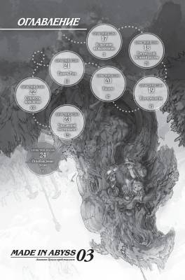 Made in Abyss. Созданный в Бездне. Том 3 с доставкой по Минску от 70 рублей бесплатно!